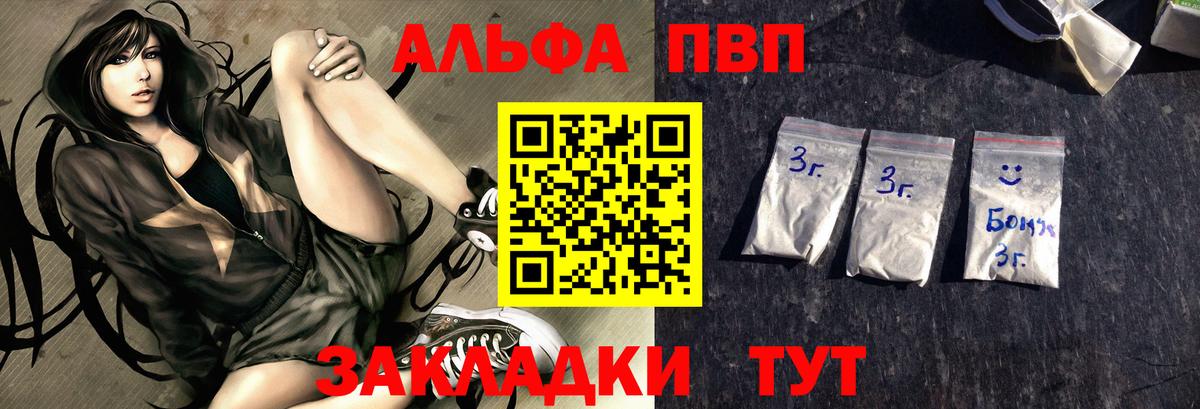 Альфа ПВП кристаллы Симферополь