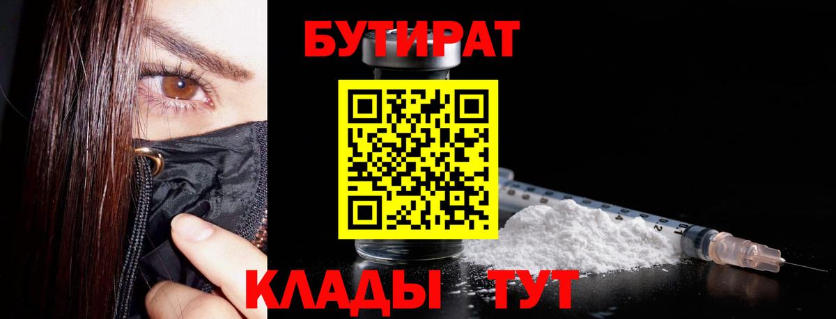 БУТИРАТ GHB  Вход с VPN  Симферополь 