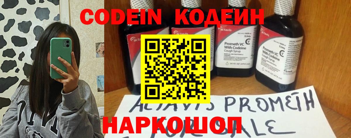 Кодеин напиток Lean (лин) Симферополь