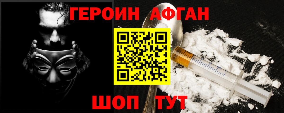 Героин хмурый Симферополь