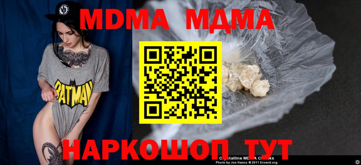 MDMA молли  Вход с VPN  Симферополь  МДМА кристаллы 