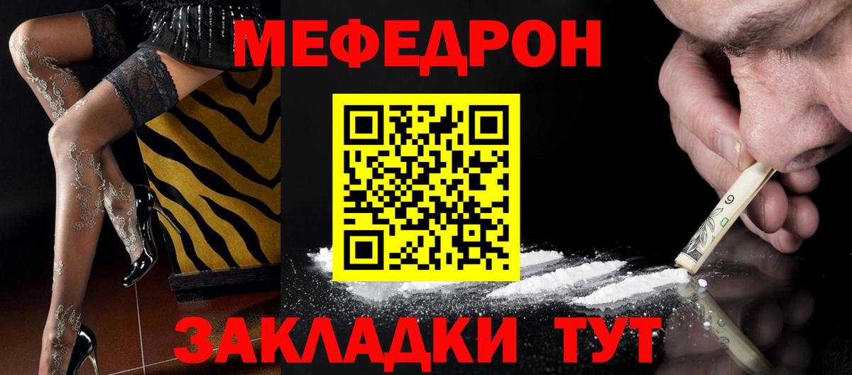 Меф  Симферополь