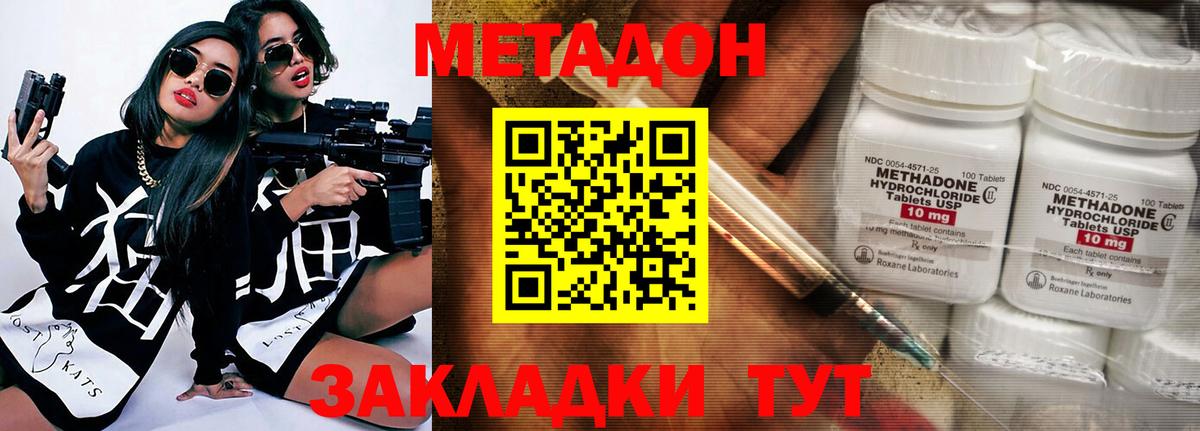 МЕТАДОН VHQ Симферополь